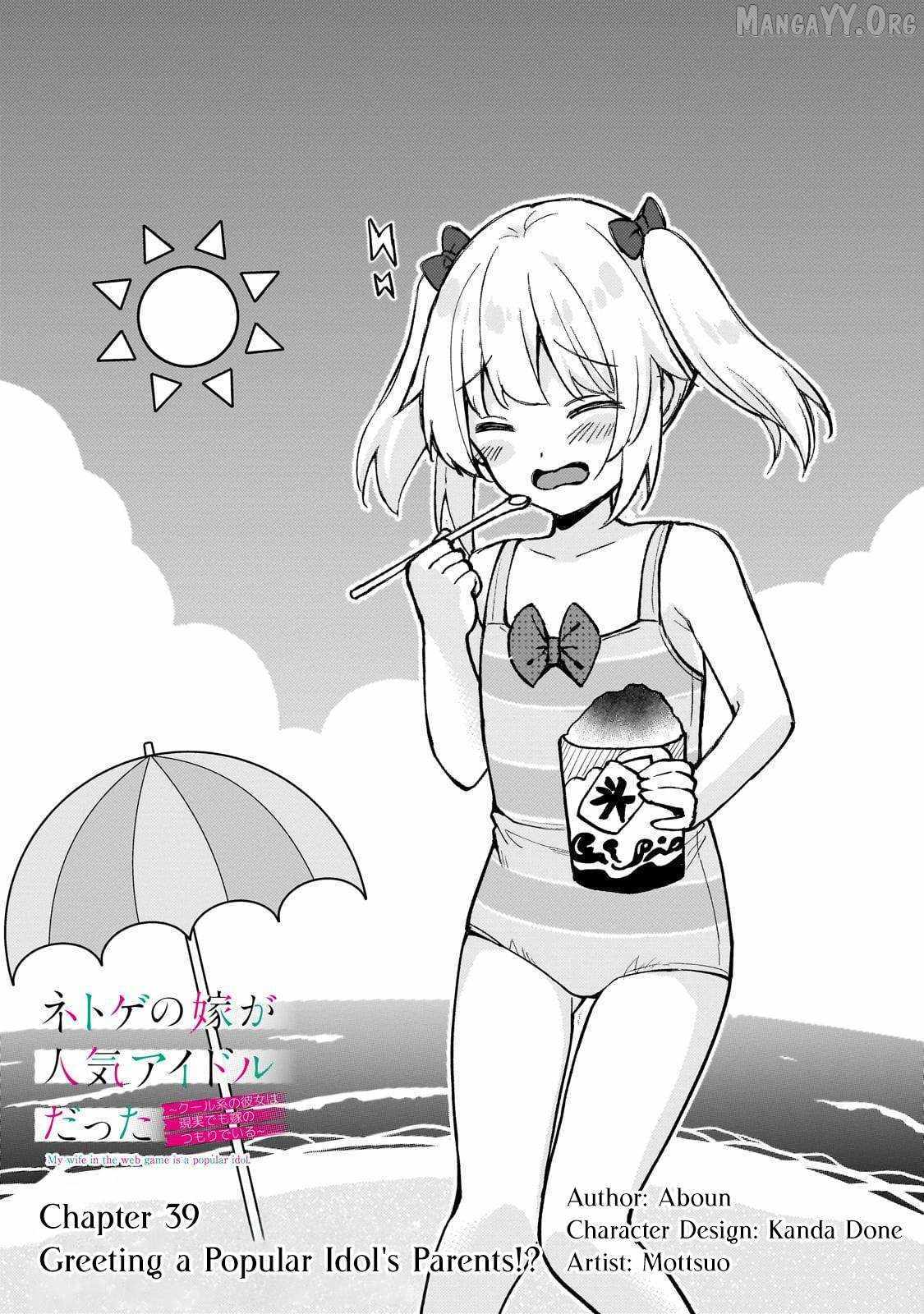 Netoge no Yome ga Ninki Idol datta ken ~Cool-kei no kanojo wa genjitsu demo yome no tsumori de iru~ Chapter 39 page 1 - 