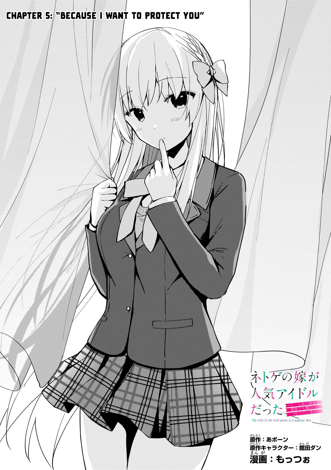 Netoge no Yome ga Ninki Idol datta ken ~Cool-kei no kanojo wa genjitsu demo yome no tsumori de iru~ Chapter 5 page 1 - 