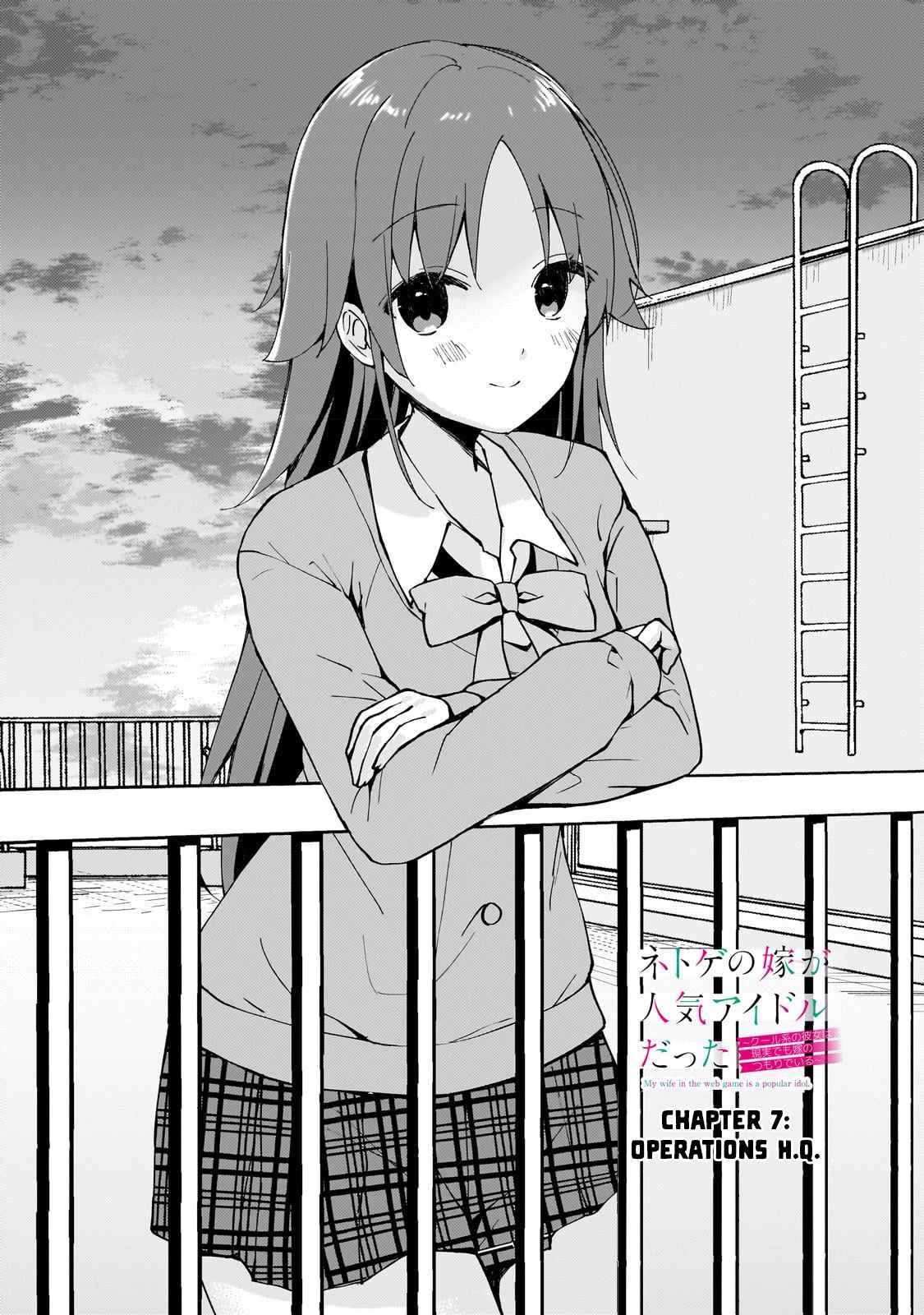 Netoge no Yome ga Ninki Idol datta ken ~Cool-kei no kanojo wa genjitsu demo yome no tsumori de iru~ Chapter 7 page 2 - 