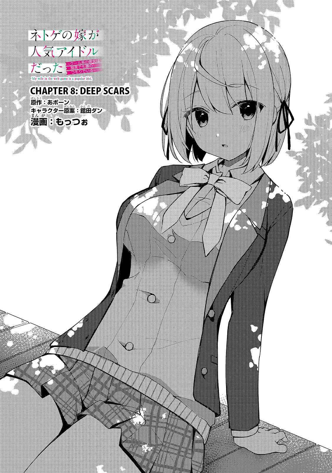 Netoge no Yome ga Ninki Idol datta ken ~Cool-kei no kanojo wa genjitsu demo yome no tsumori de iru~ Chapter 8 page 1 - 