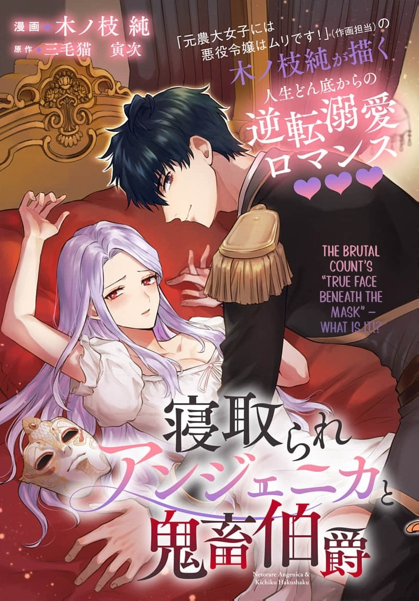 Netorare Angenica to Kichiku Hakushaku Chapter 1 page 6 - 
