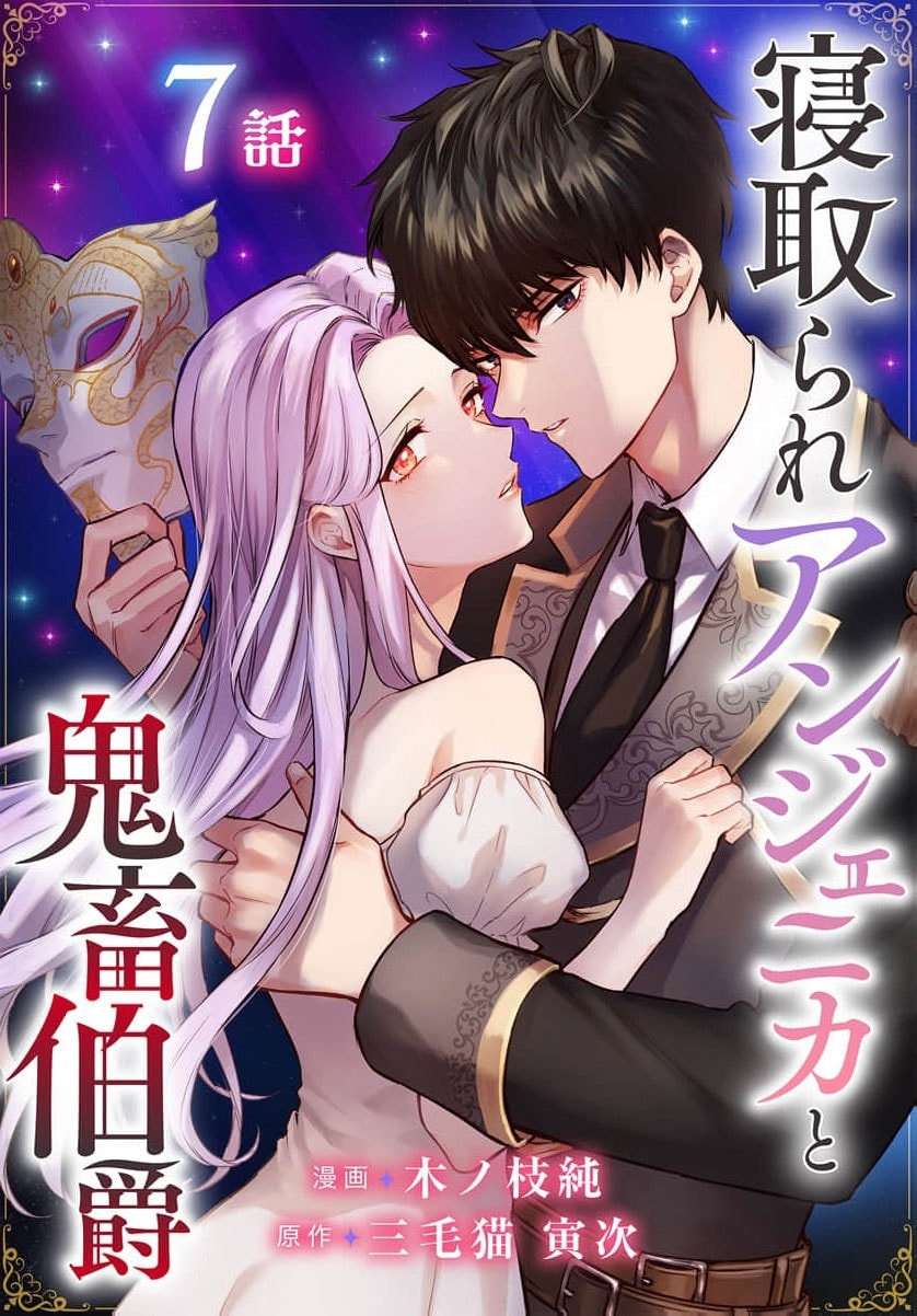 Netorare Angenica to Kichiku Hakushaku Chapter 7 page 2 - 