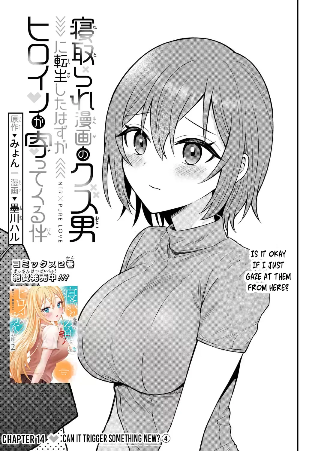 Netorare Manga no Kuzu Otoko ni Tensei Shita Hazu ga Heroine ga Yotte Kuru Ken Chapter 14 page 1 - 