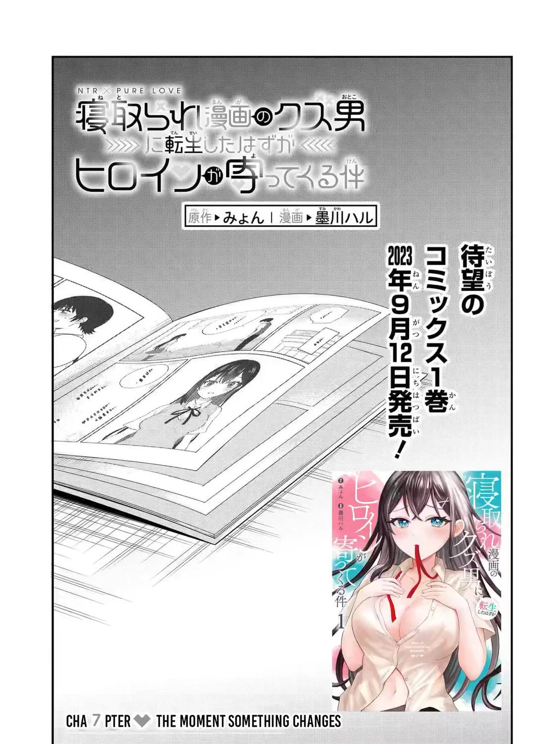 Netorare Manga no Kuzu Otoko ni Tensei Shita Hazu ga Heroine ga Yotte Kuru Ken Chapter 7 page 5 - 