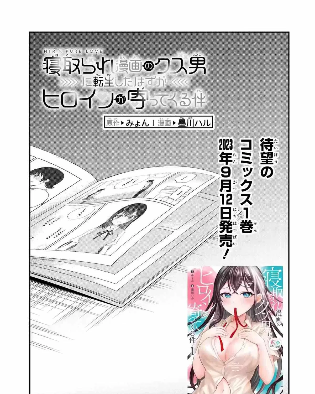 Netorare no Kuzu Otoko ni Tensei Shita Hazu ga Heroine ga Yottekuru Ken Chapter 7 page 5 - 
