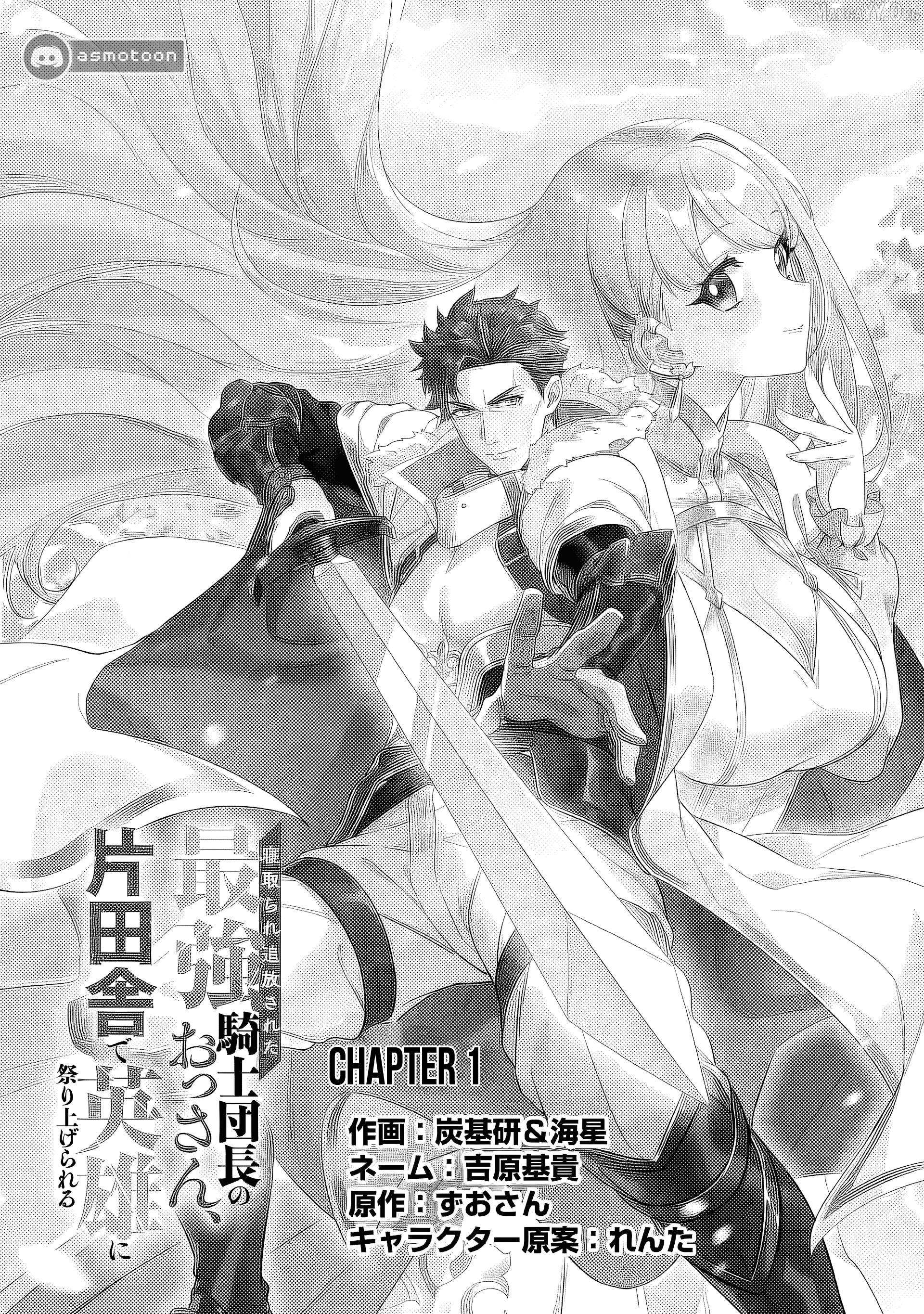Netorare Tsuihōsareta Saikyō Kishi Danchō No Ossan, Katainaka De Eiyū Ni Matsuriagerareru Chapter 1 page 15 - 