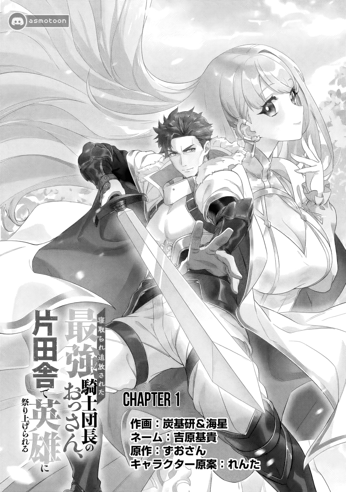Netorare Tsuihou sareta Saikyou Kishi Danchou no Ossan, Katainaka de Eiyuu ni Matsuriagerareru Chapter 1 page 15 - 