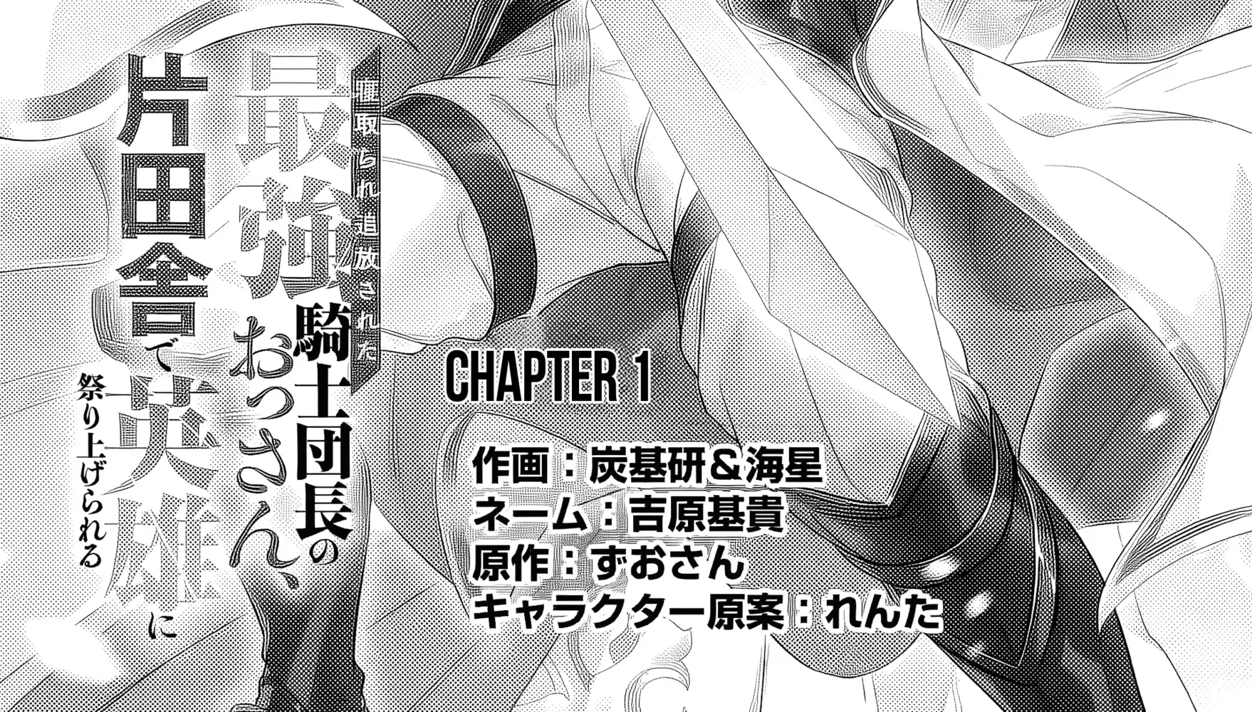 Netorare Tsuihousareta Saikyou Kishi Danchou no Ossan, Katainaka de Eiyuu ni Matsuriagerareru Chapter 1.1 page 29 - 
