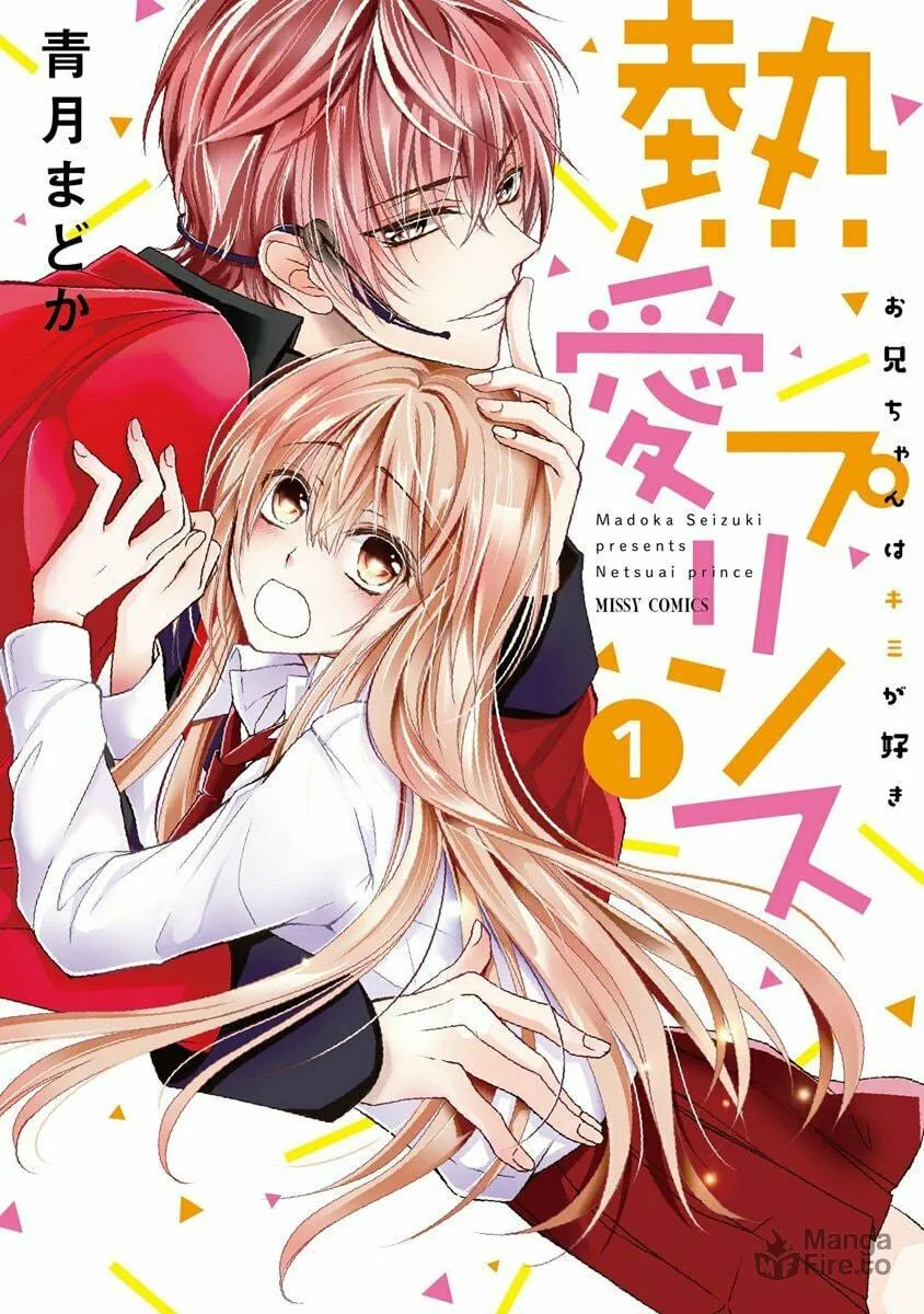 Netsuai Prince - Onii-chan wa Kimi ga Suki Chapter 1 page 3 - 