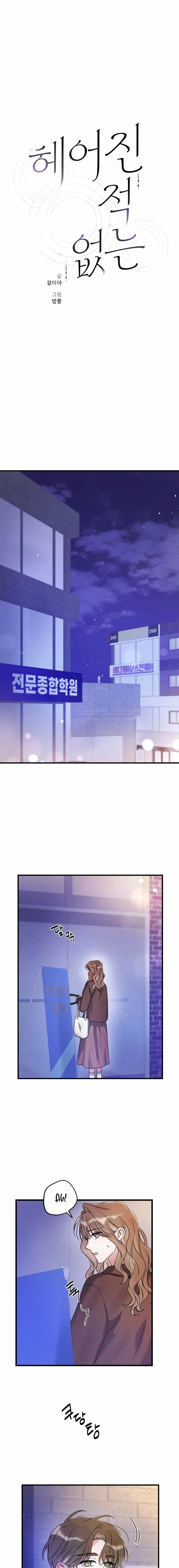 Never Broken Up Chapter 19 page 1 - 