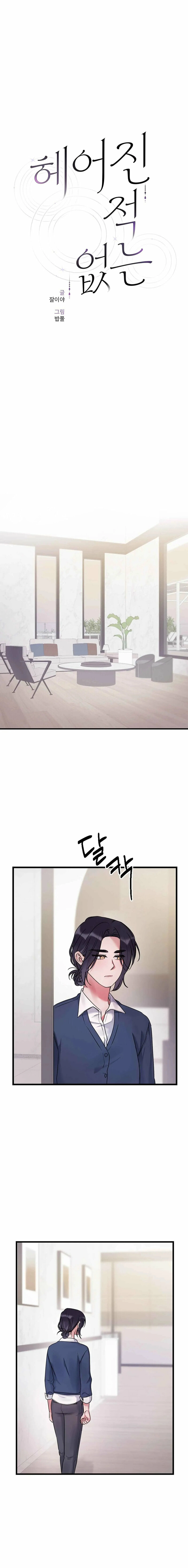 Never Broken Up Chapter 20 page 1 - 