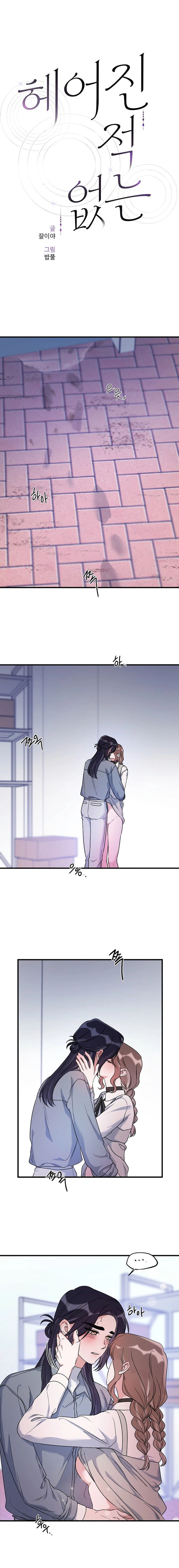 Never Broken Up Chapter 30 page 1 - 