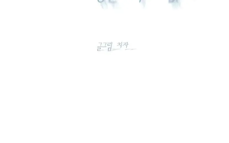Never Once Did You Touch Me Like This Chapter 20 page 52 - 