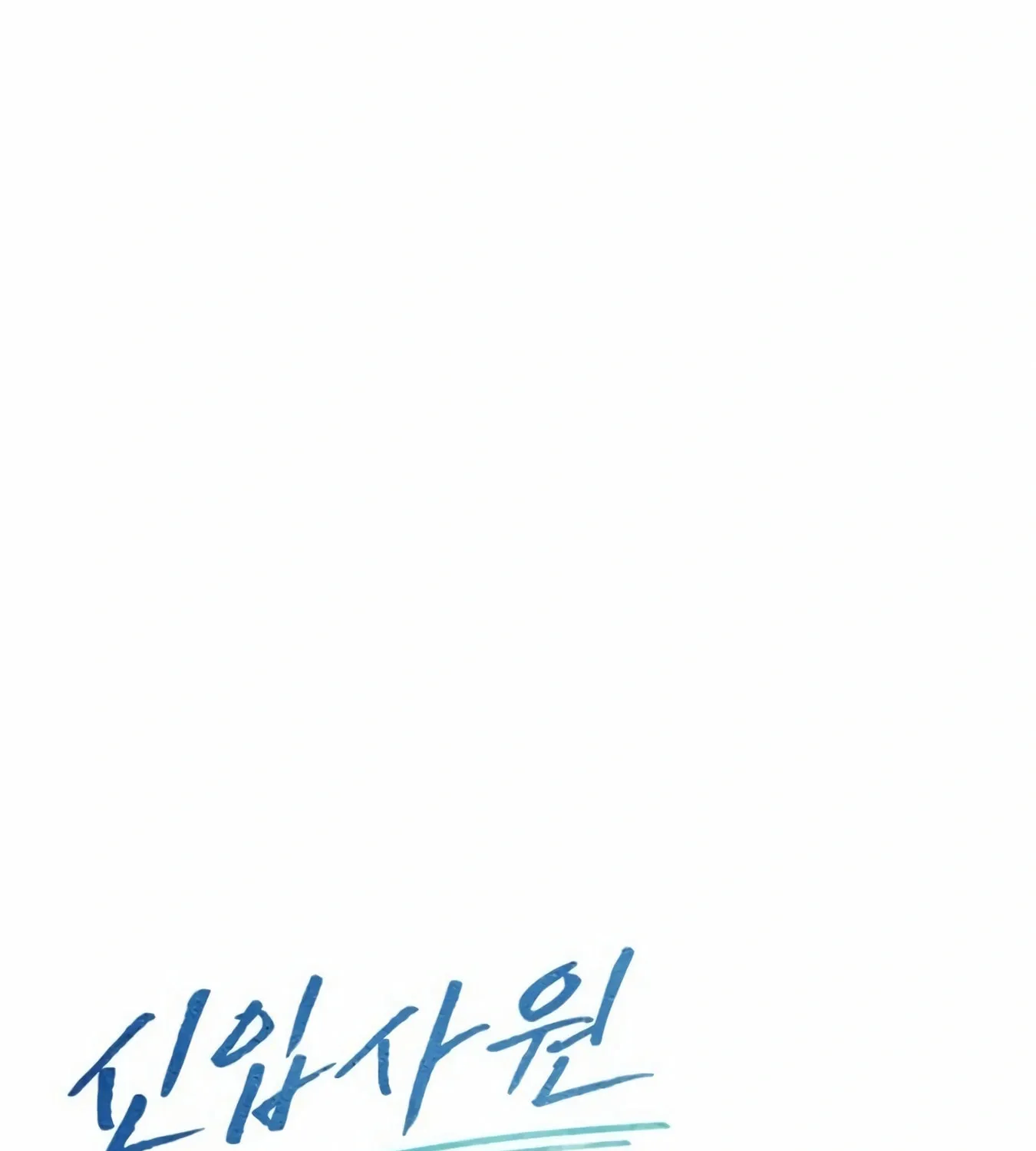 New Employee Kim Chul-Soo Chapter 11 page 104 - 