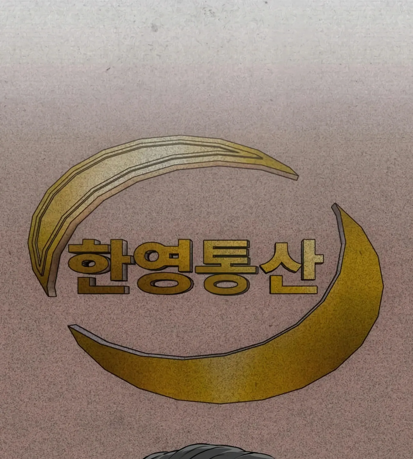 New Employee Kim Chul-Soo Chapter 13 page 125 - 