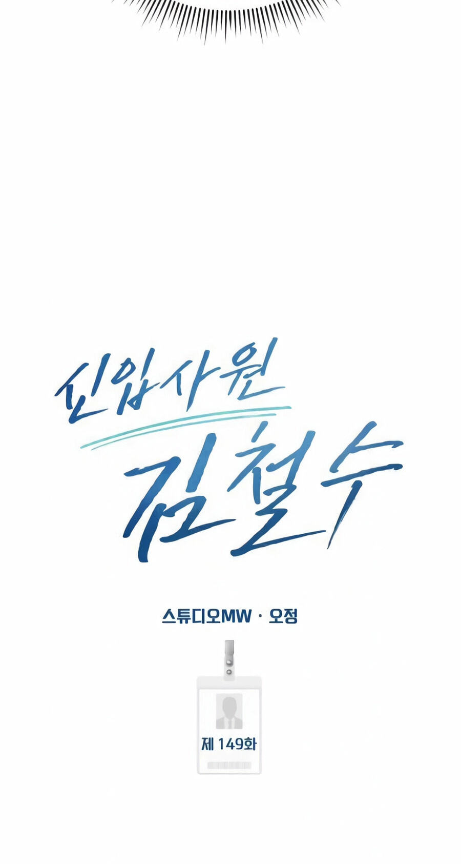 New Employee Kim Chul-Soo Chapter 149 page 35 - 