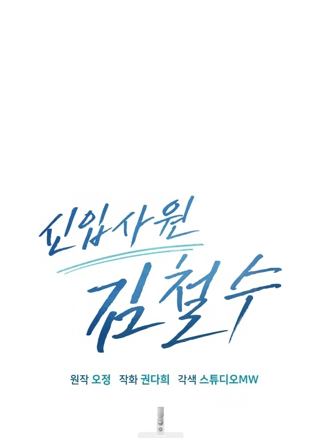 New Employee Kim Chul-Soo Chapter 15 page 45 - 