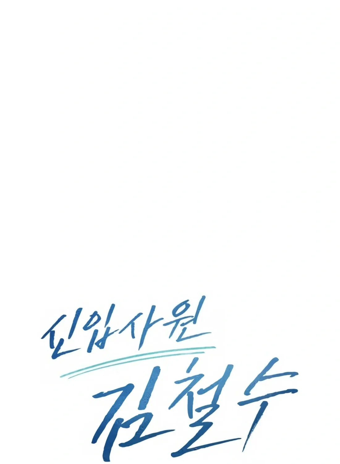 New Employee Kim Chul-Soo Chapter 17 page 35 - 