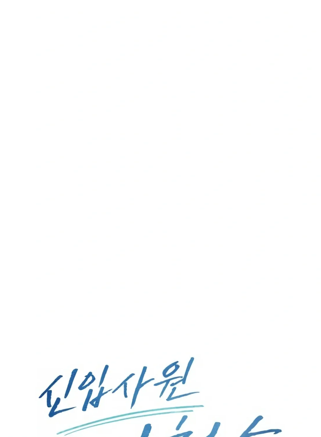 New Employee Kim Chul-Soo Chapter 18 page 24 - 