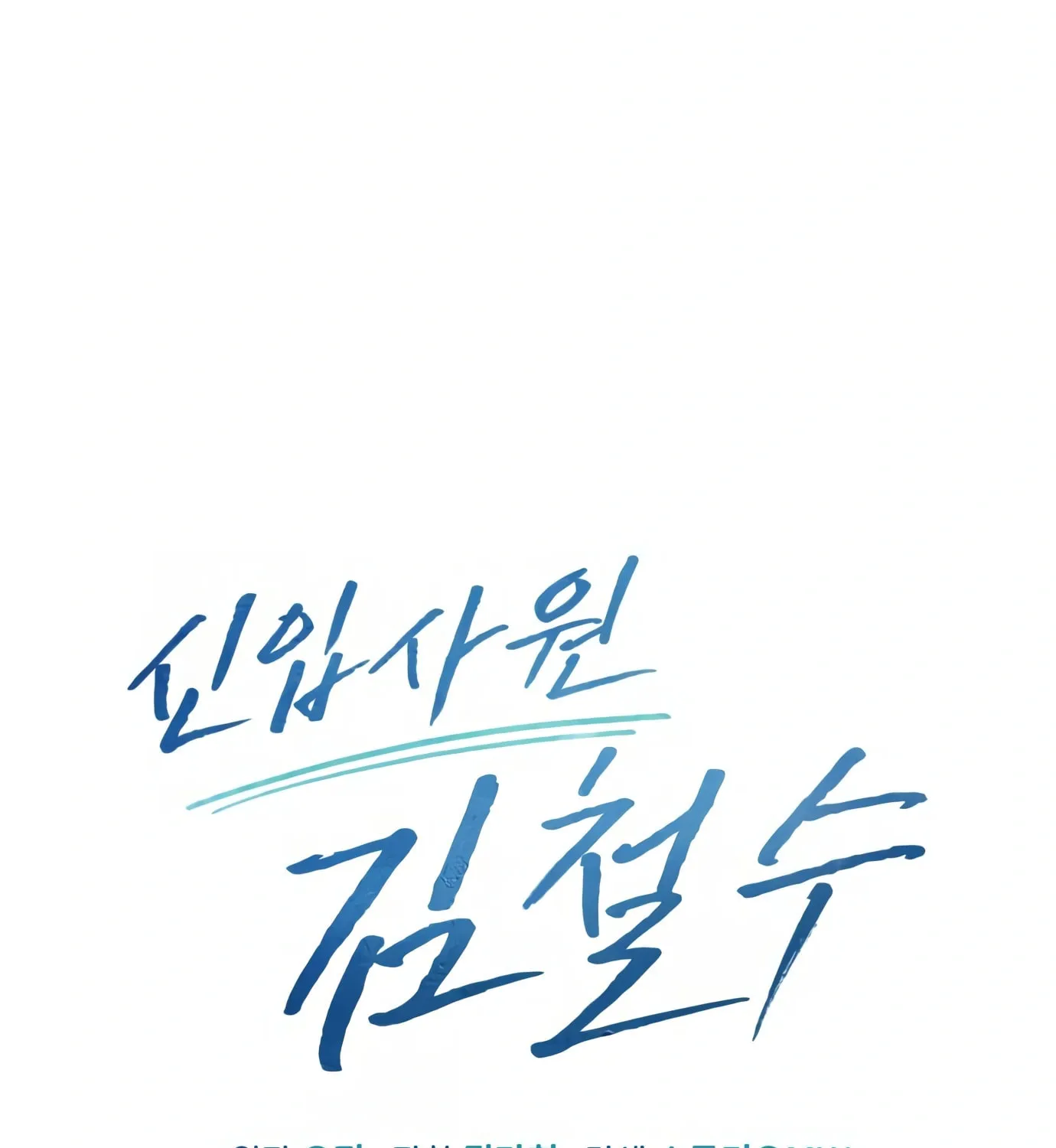 New Employee Kim Chul-Soo Chapter 3 page 68 - 