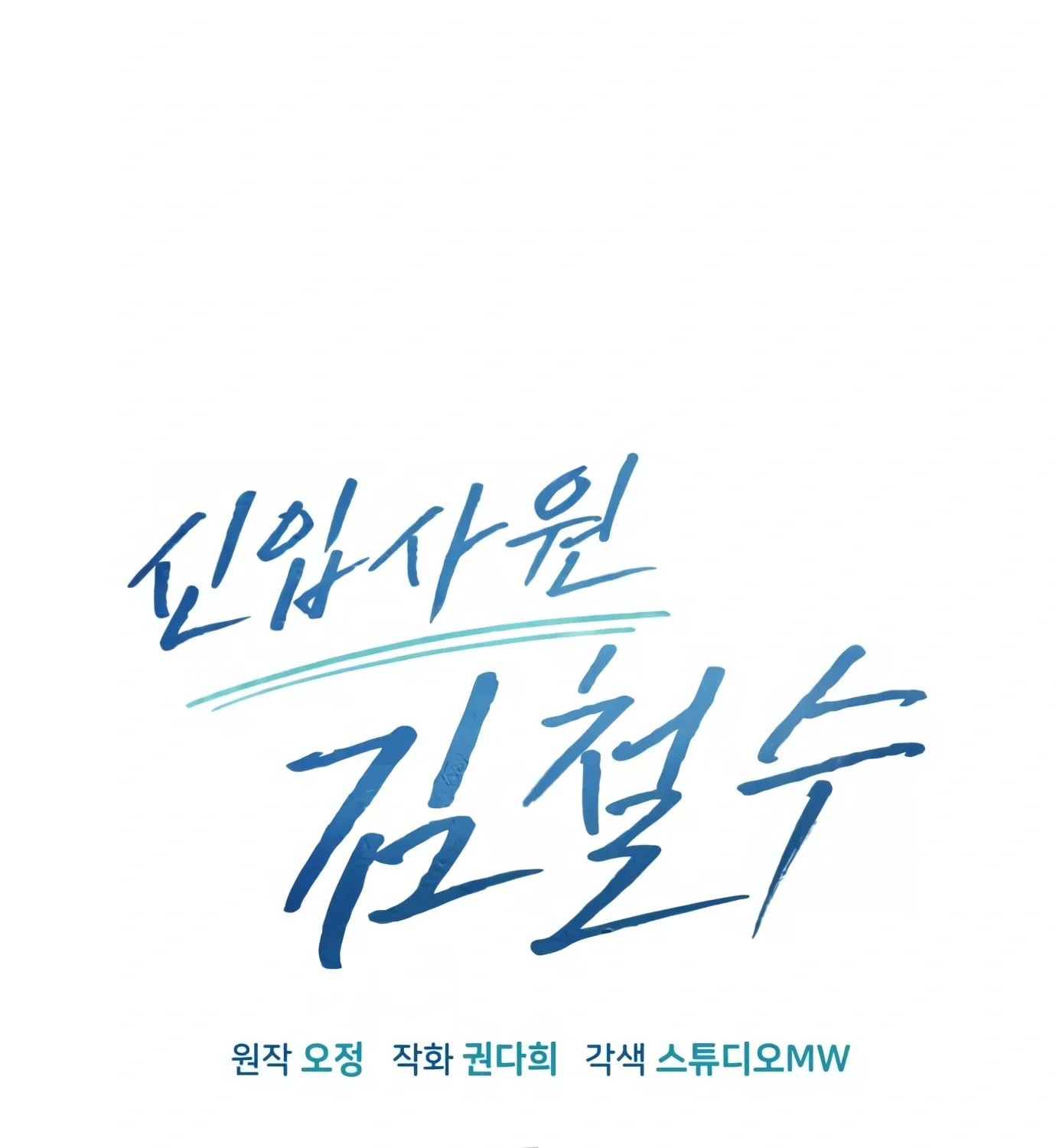 New Employee Kim Chul-Soo Chapter 5 page 31 - 
