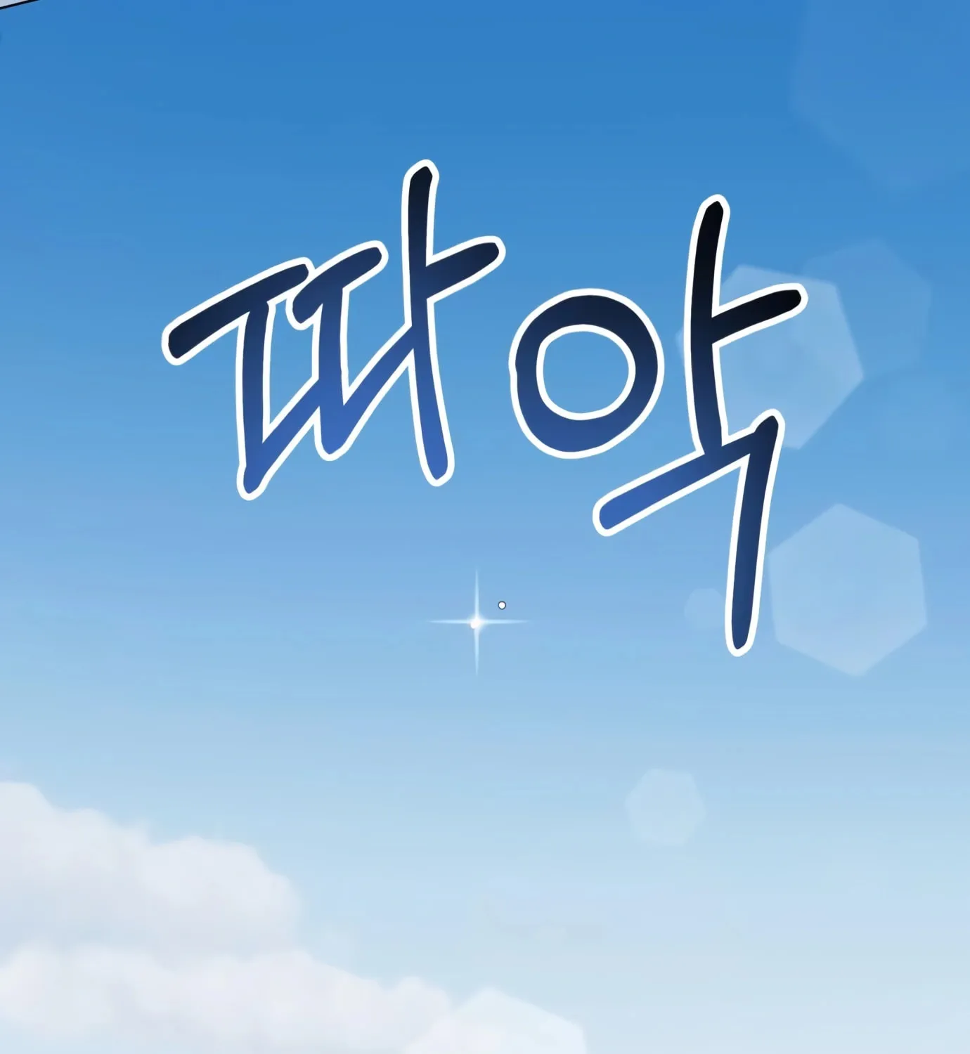 New Employee Kim Chul-Soo Chapter 7 page 59 - 