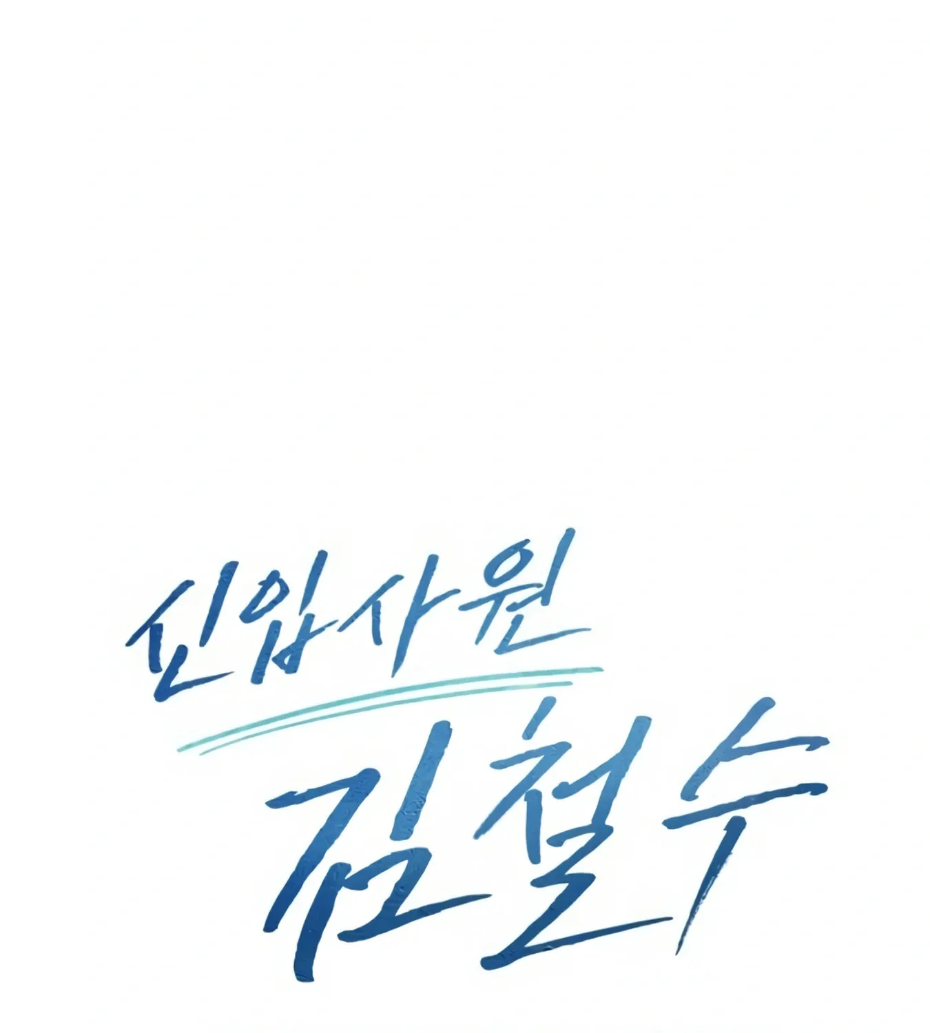 New Employee Kim Chul-Soo Chapter 9 page 69 - 