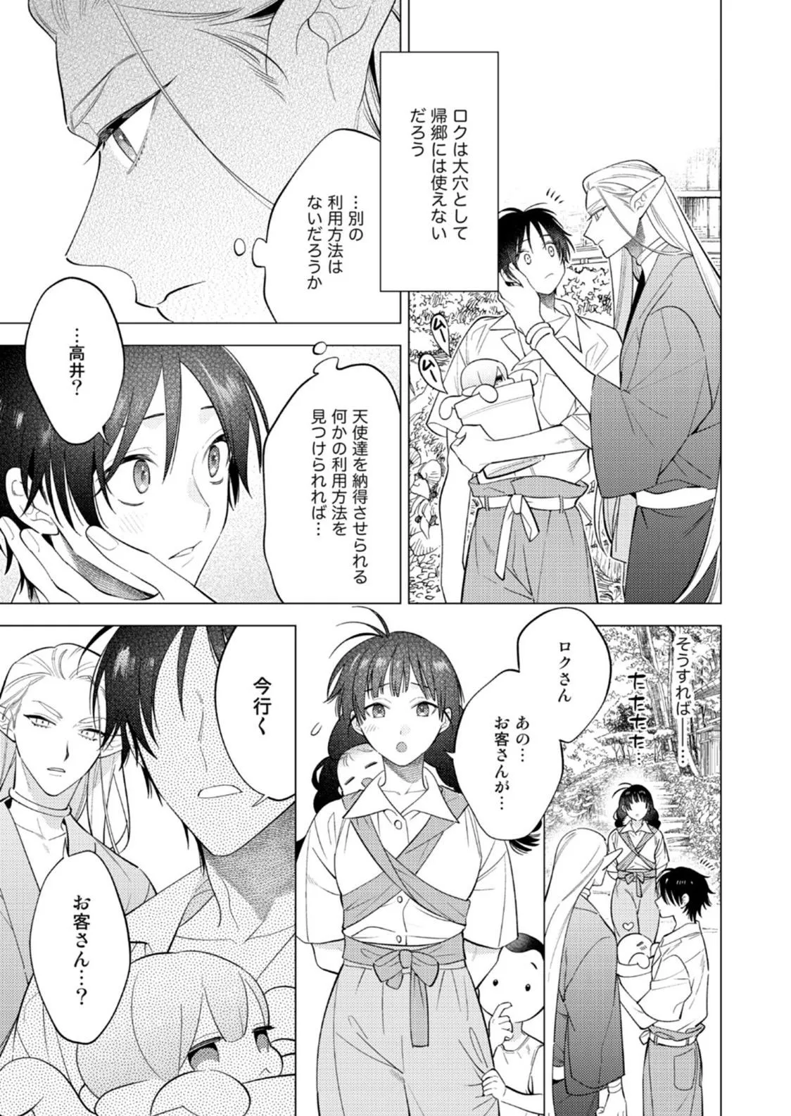 New World Lovetopia Memento Chapter 3 page 11 - 