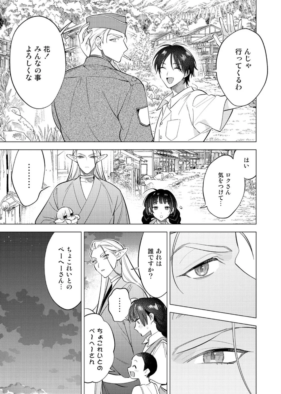 New World Lovetopia Memento Chapter 3 page 13 - 