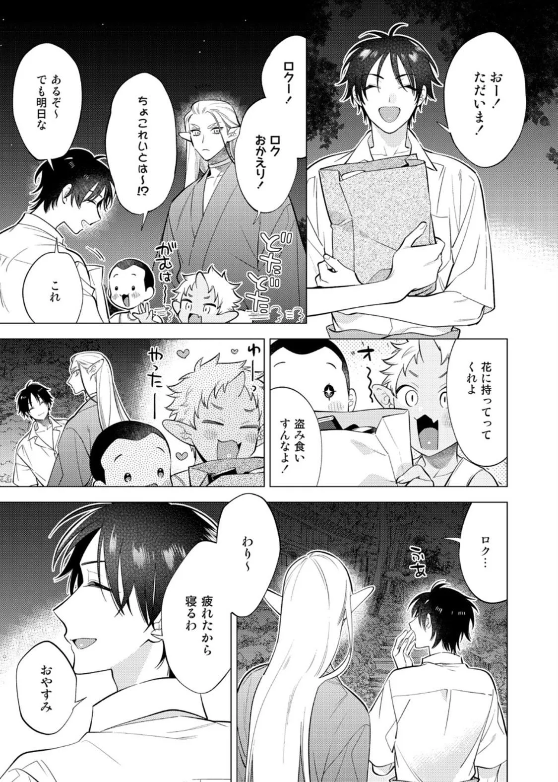 New World Lovetopia Memento Chapter 3 page 15 - 