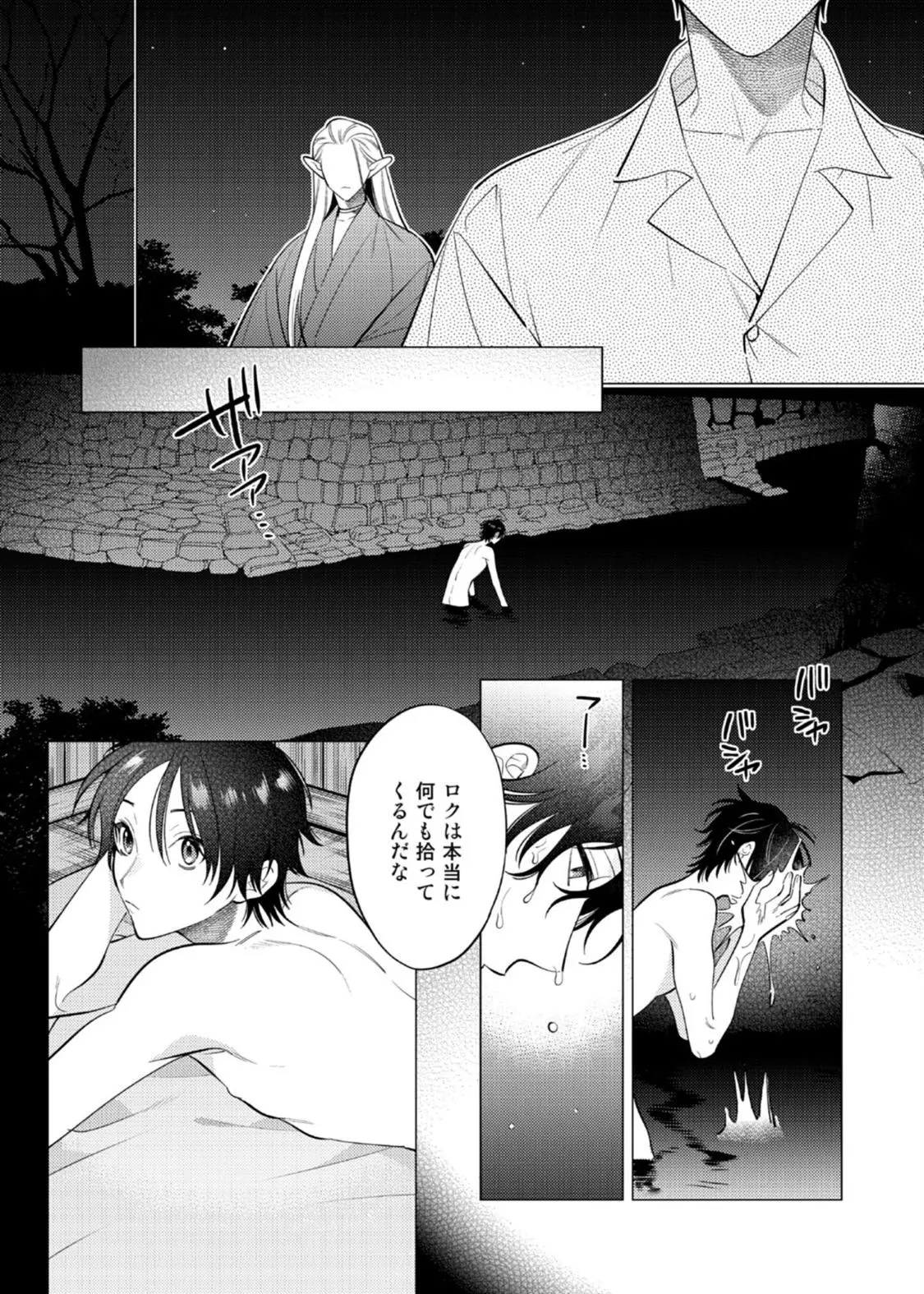 New World Lovetopia Memento Chapter 3 page 16 - 