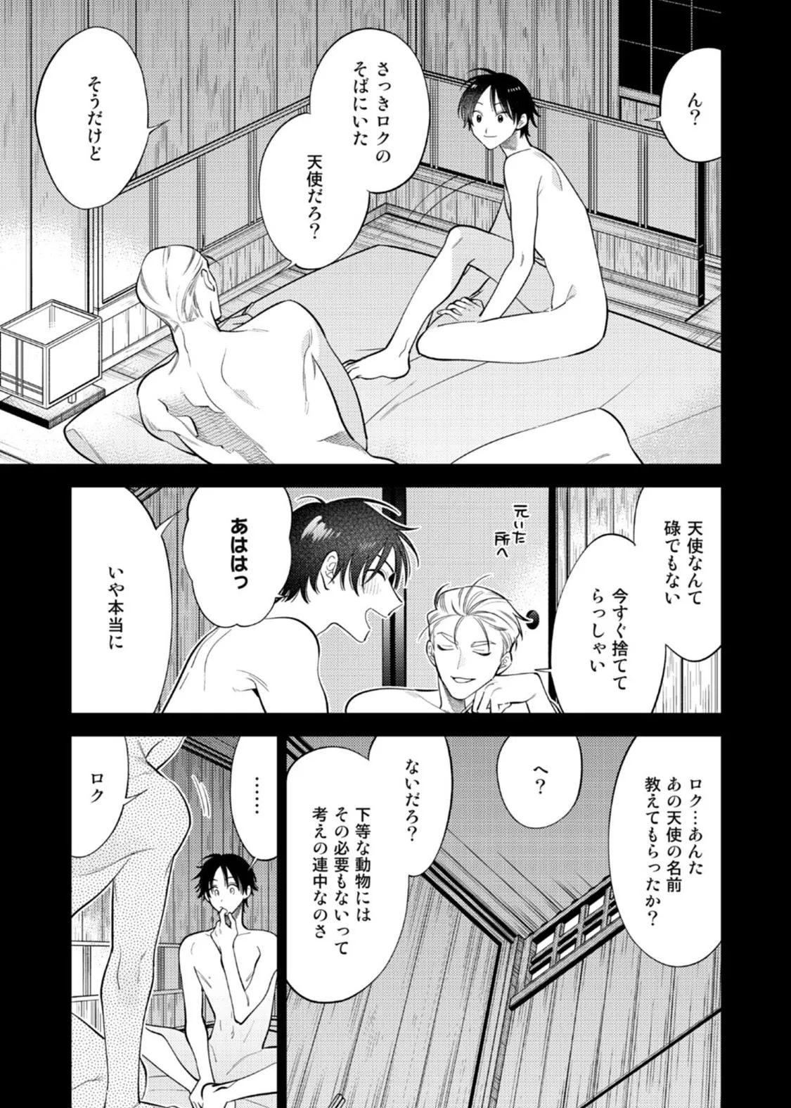 New World Lovetopia Memento Chapter 3 page 17 - 