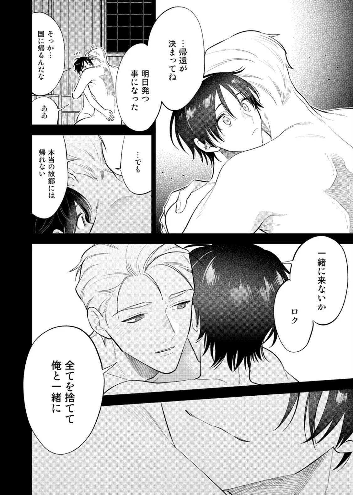New World Lovetopia Memento Chapter 3 page 18 - 
