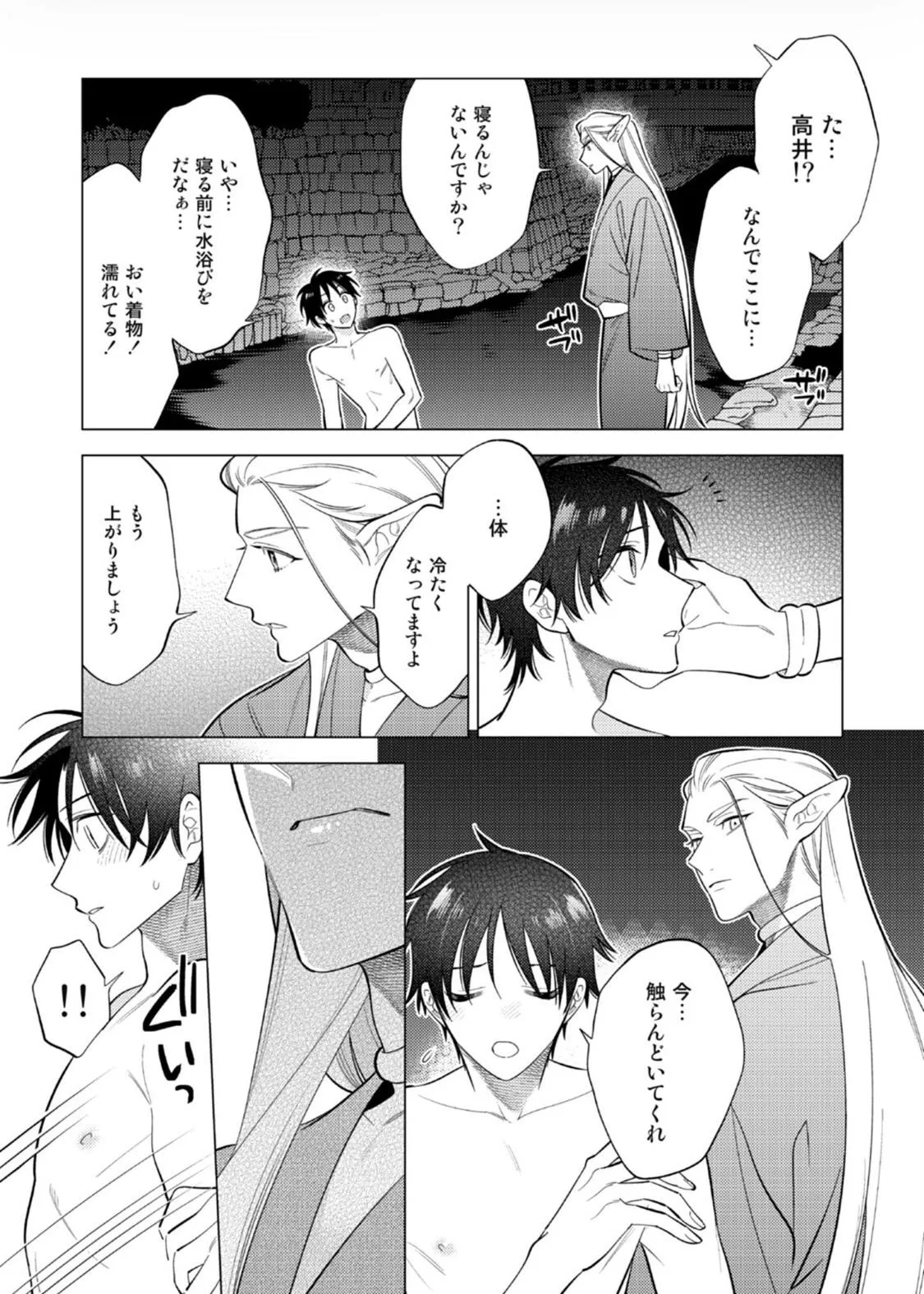 New World Lovetopia Memento Chapter 3 page 20 - 