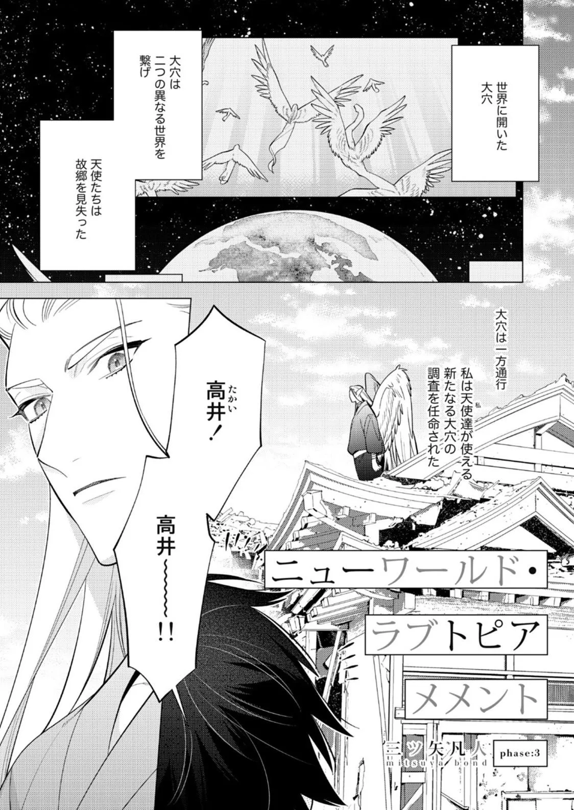 New World Lovetopia Memento Chapter 3 page 3 - 