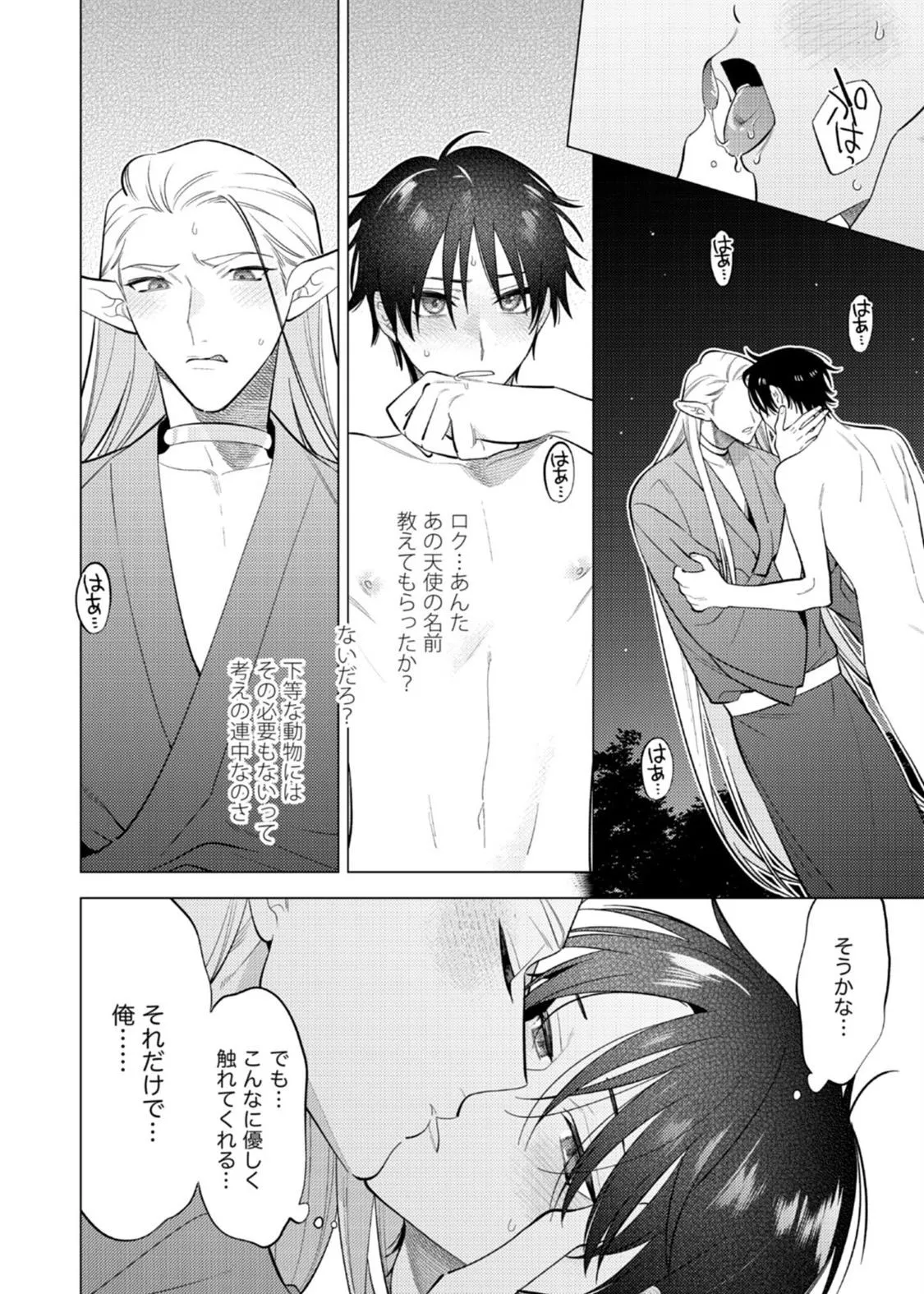 New World Lovetopia Memento Chapter 3 page 22 - 