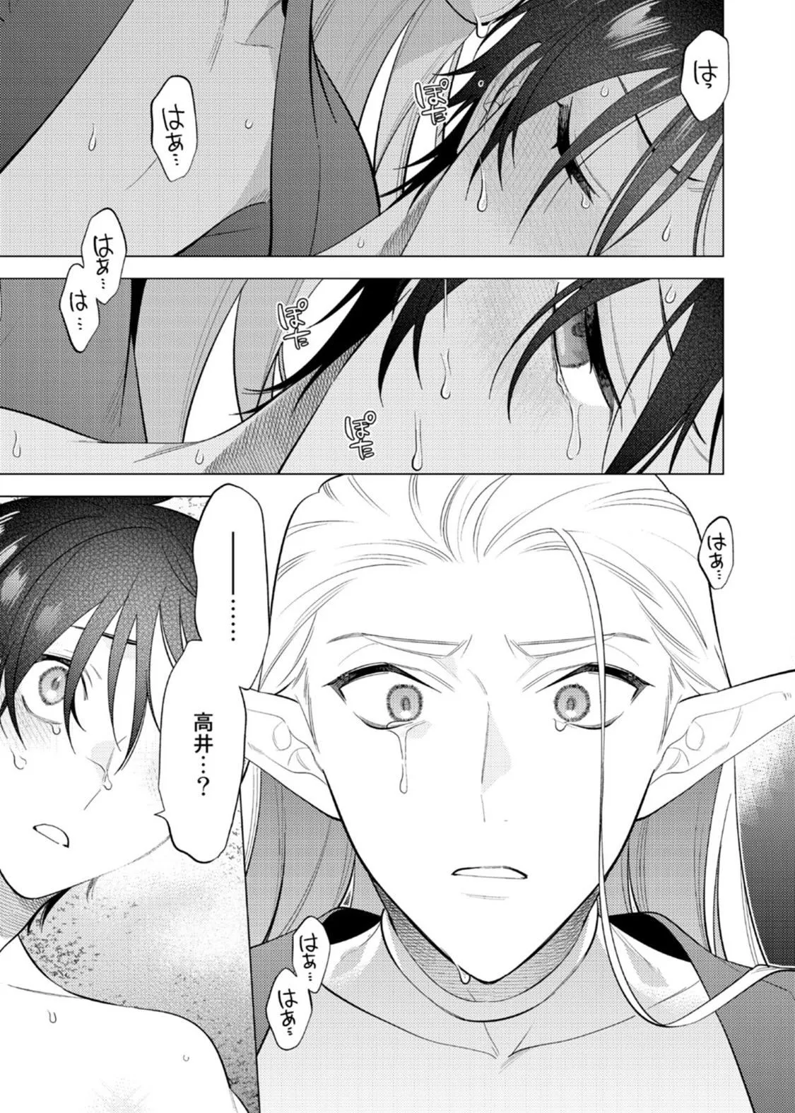 New World Lovetopia Memento Chapter 3 page 25 - 