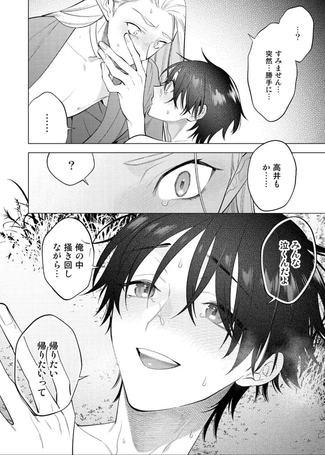 New World Lovetopia Memento Chapter 3 page 26 - 