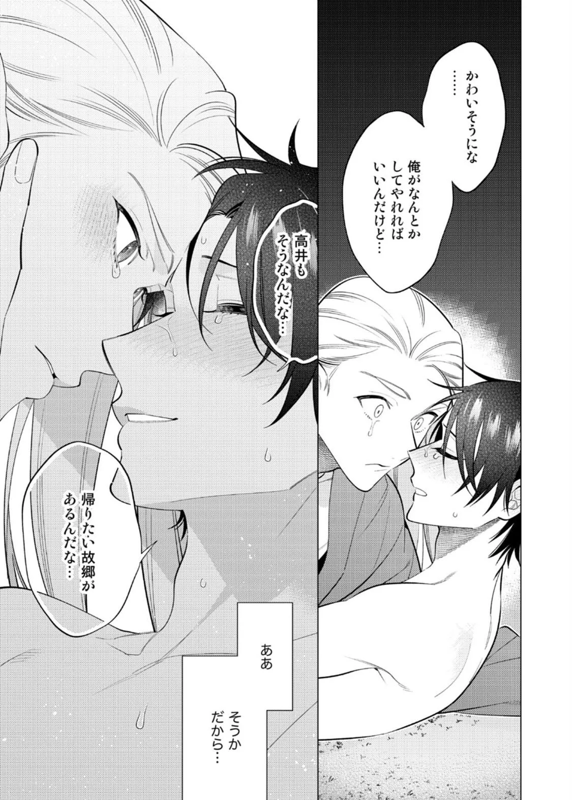 New World Lovetopia Memento Chapter 3 page 27 - 