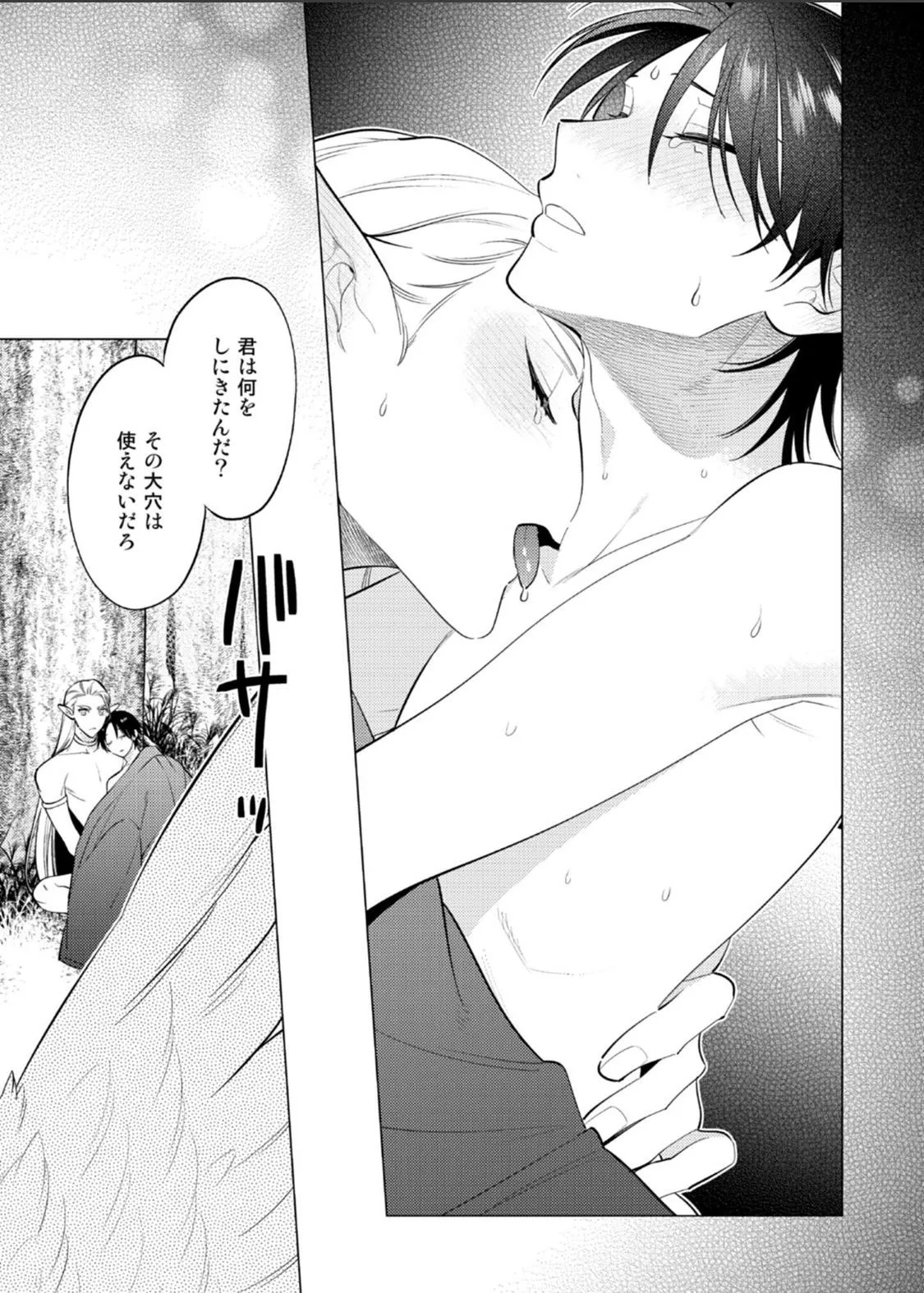 New World Lovetopia Memento Chapter 3 page 29 - 