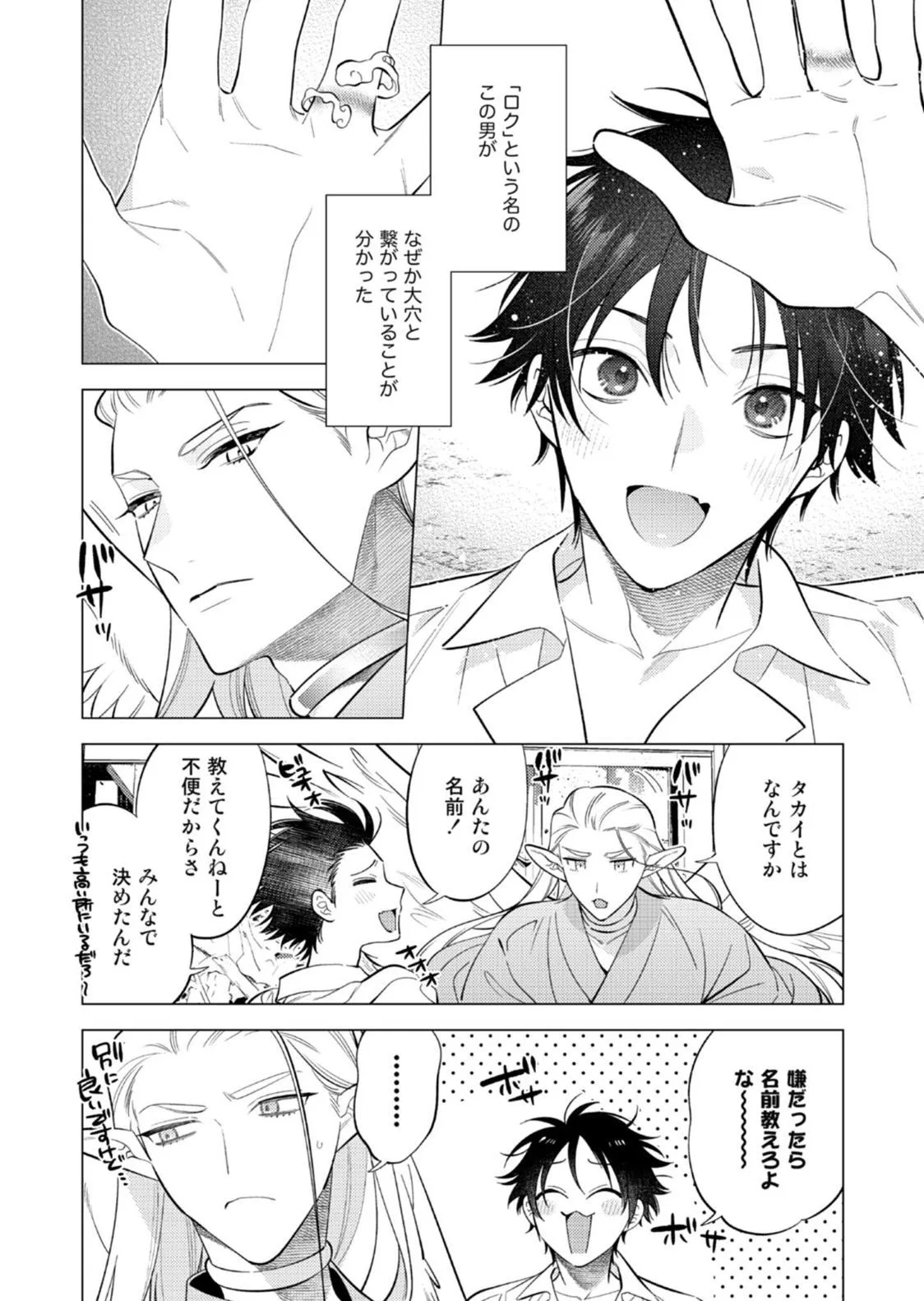 New World Lovetopia Memento Chapter 3 page 4 - 