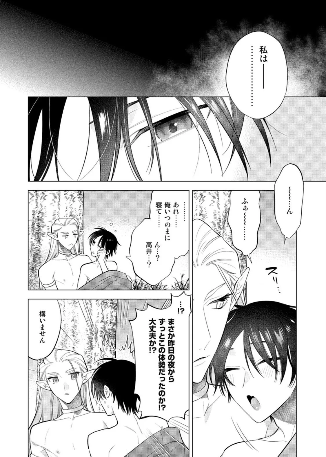 New World Lovetopia Memento Chapter 3 page 32 - 