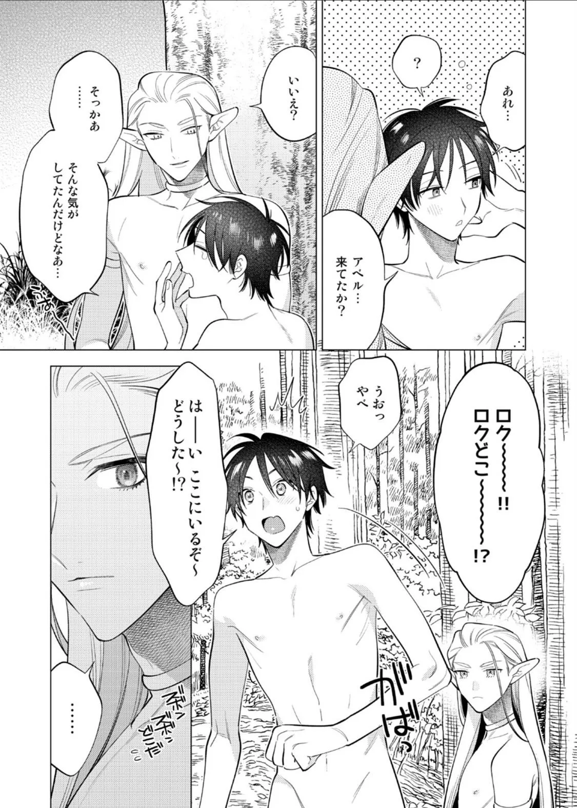 New World Lovetopia Memento Chapter 3 page 33 - 