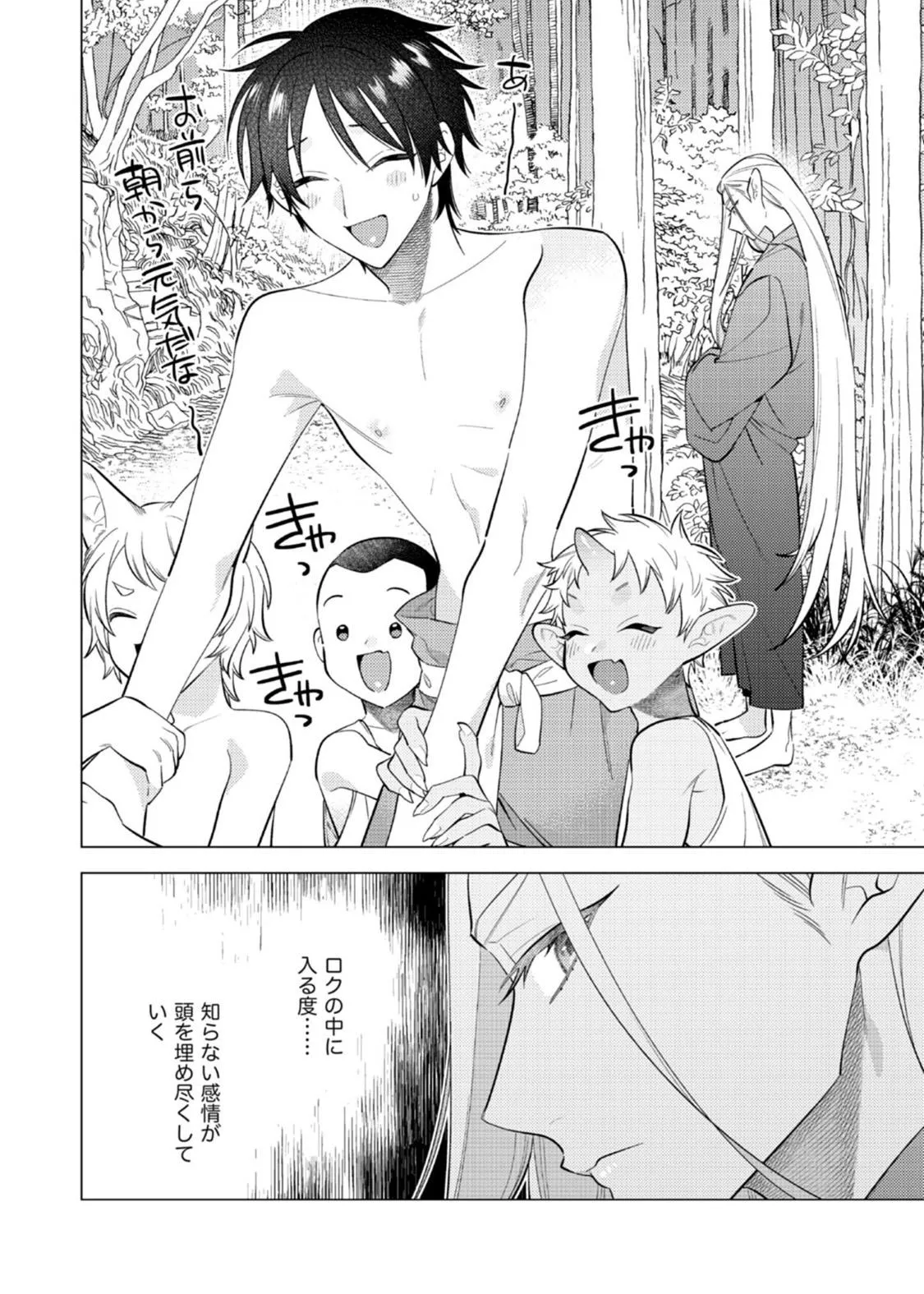 New World Lovetopia Memento Chapter 3 page 34 - 