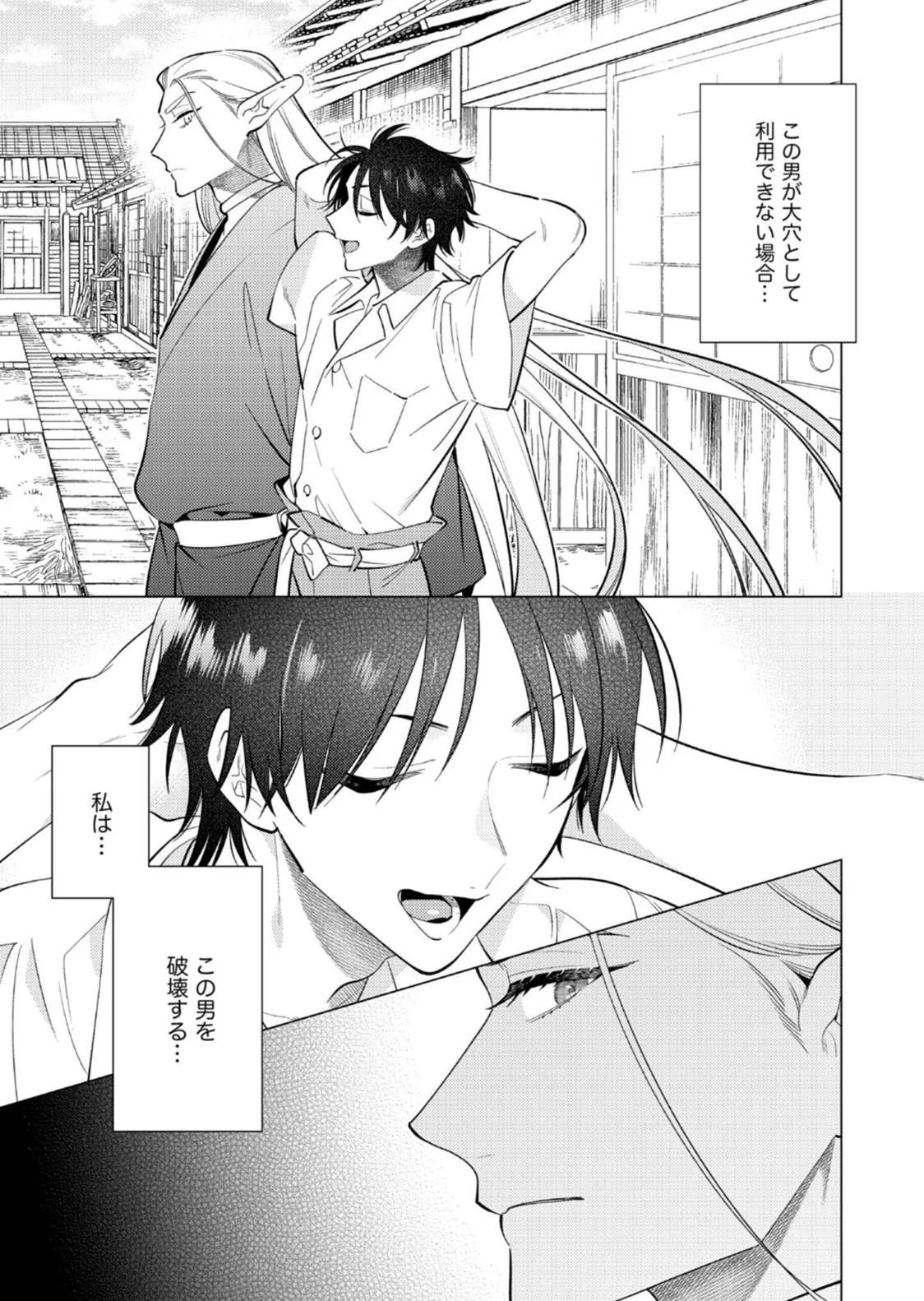 New World Lovetopia Memento Chapter 3 page 5 - 