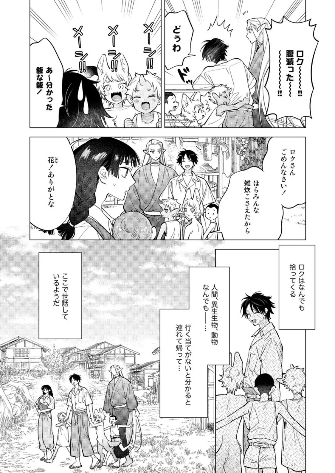 New World Lovetopia Memento Chapter 3 page 6 - 