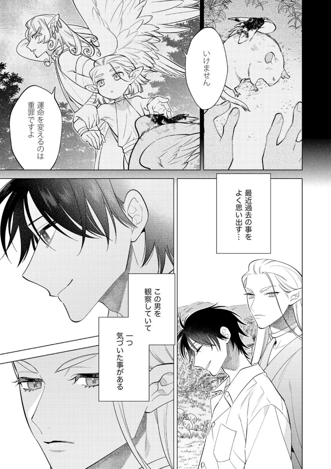 New World Lovetopia Memento Chapter 3 page 7 - 