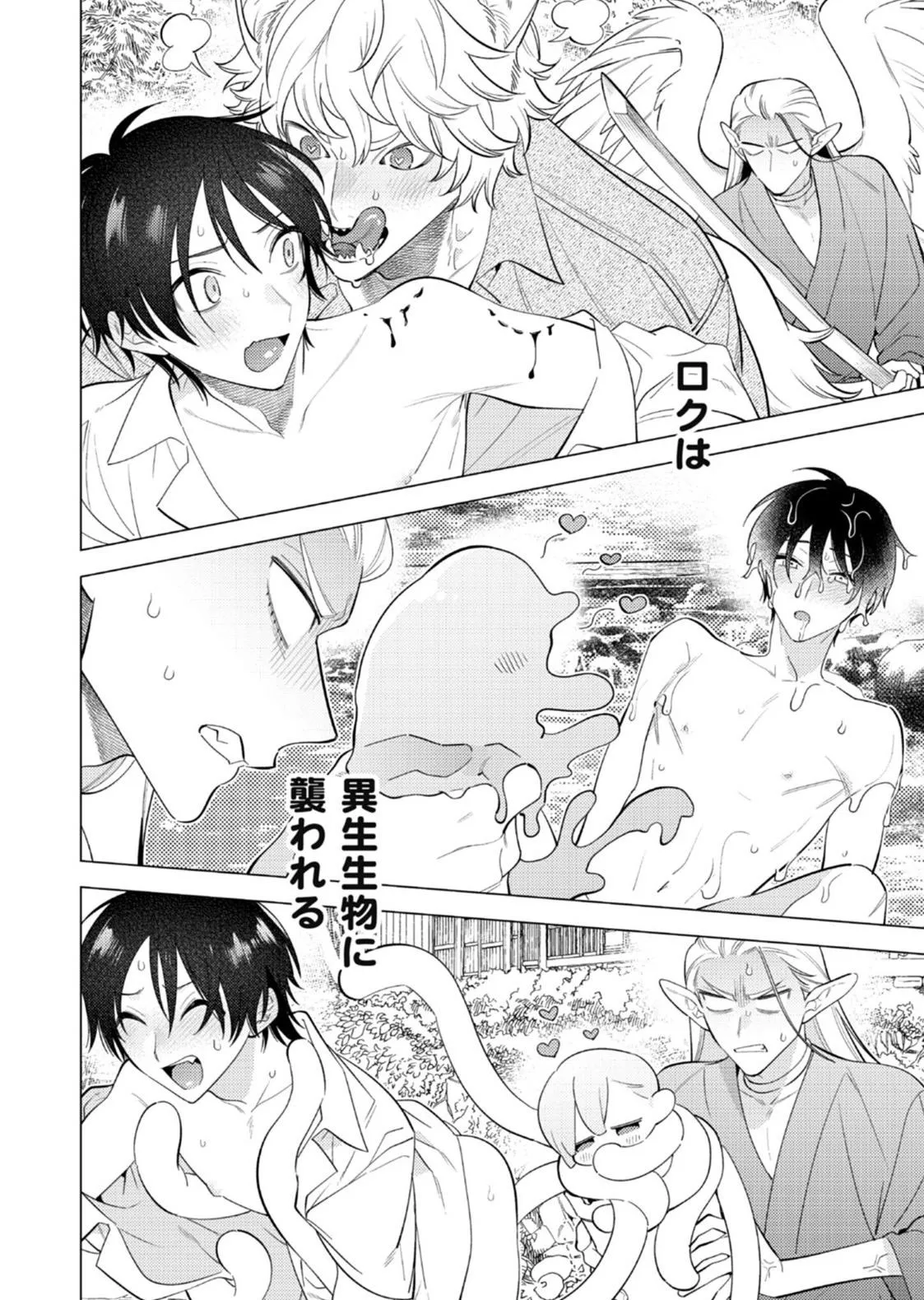 New World Lovetopia Memento Chapter 3 page 8 - 