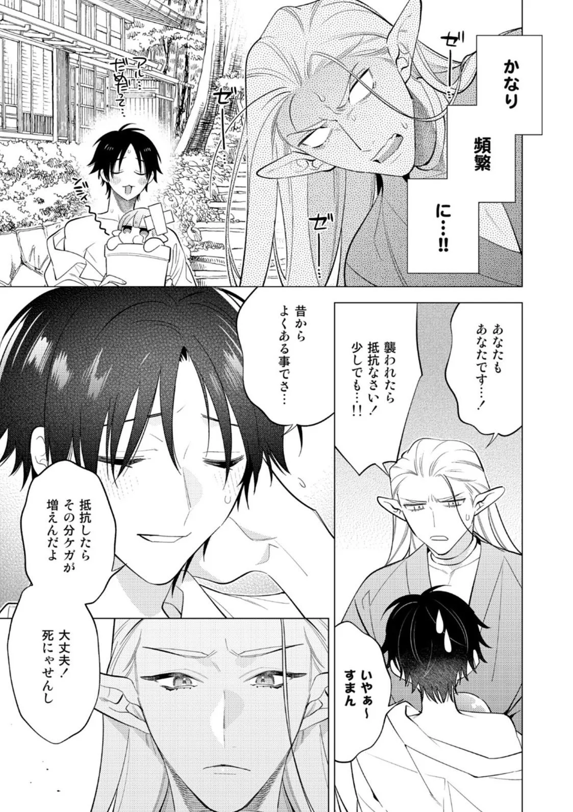New World Lovetopia Memento Chapter 3 page 9 - 