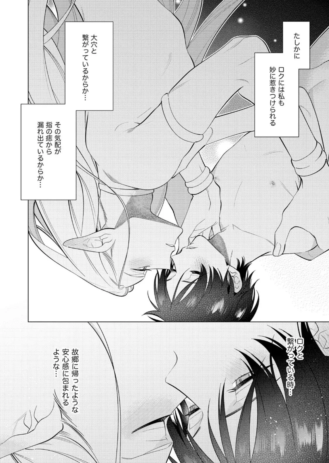 New World Lovetopia Memento Chapter 3 page 10 - 